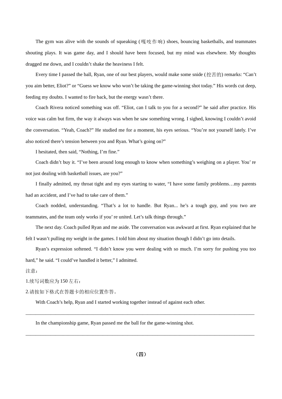 专题05 读后续写-（学生版）  -.docx_第3页