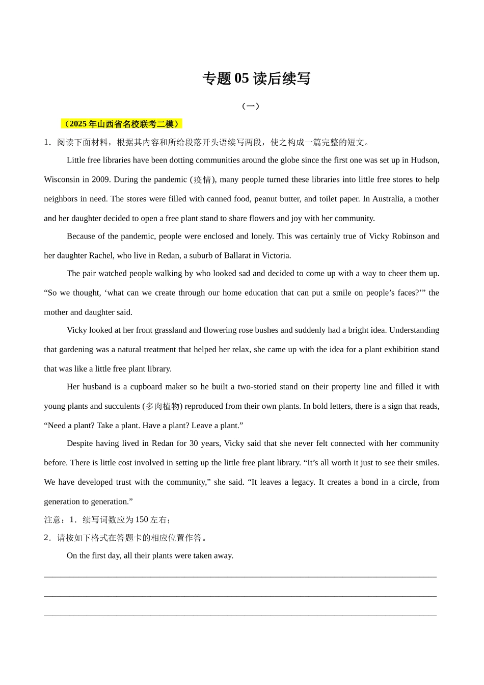 专题05 读后续写（学生版）.docx_第1页