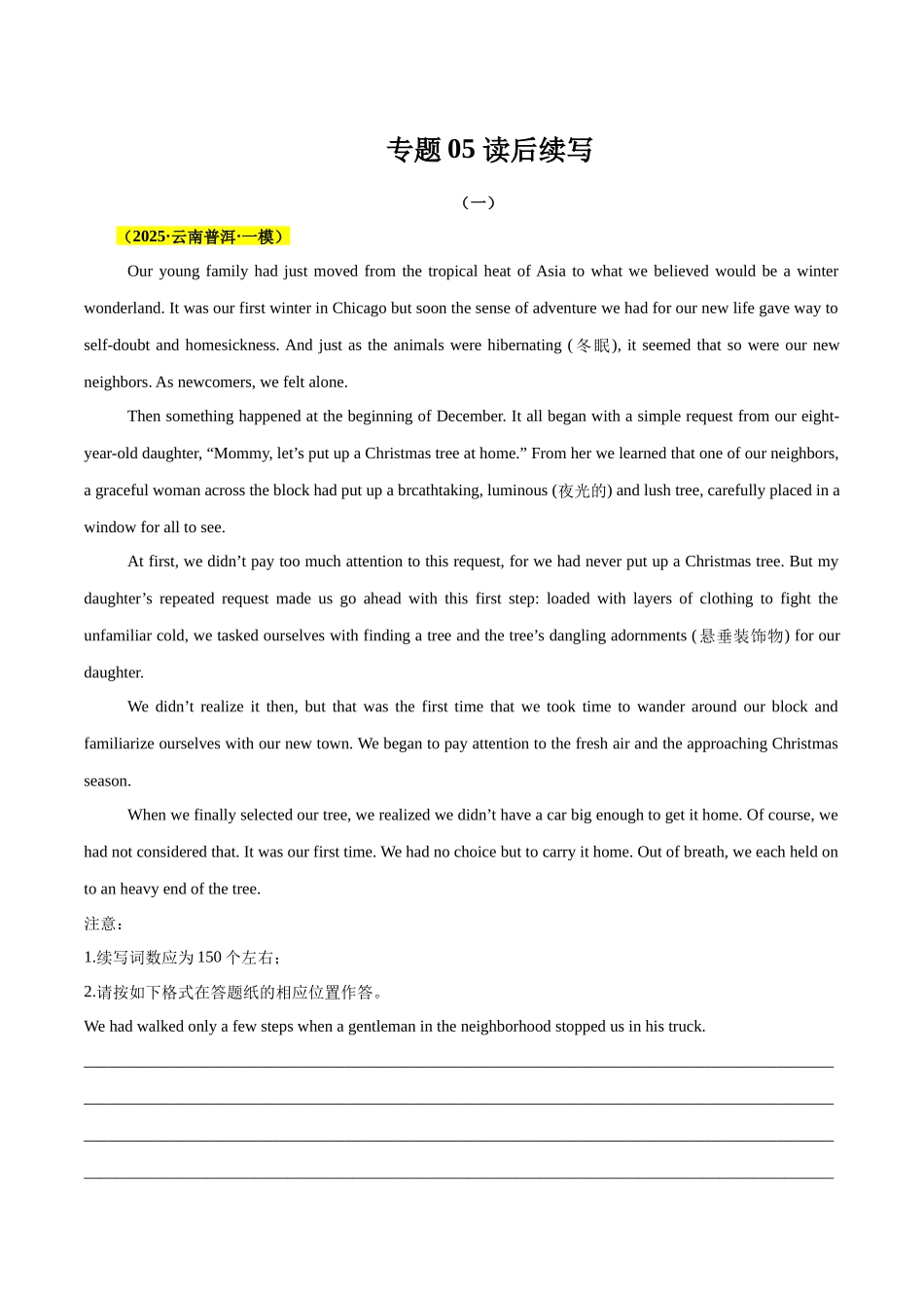 专题05 读后续写（原题版）.docx_第1页
