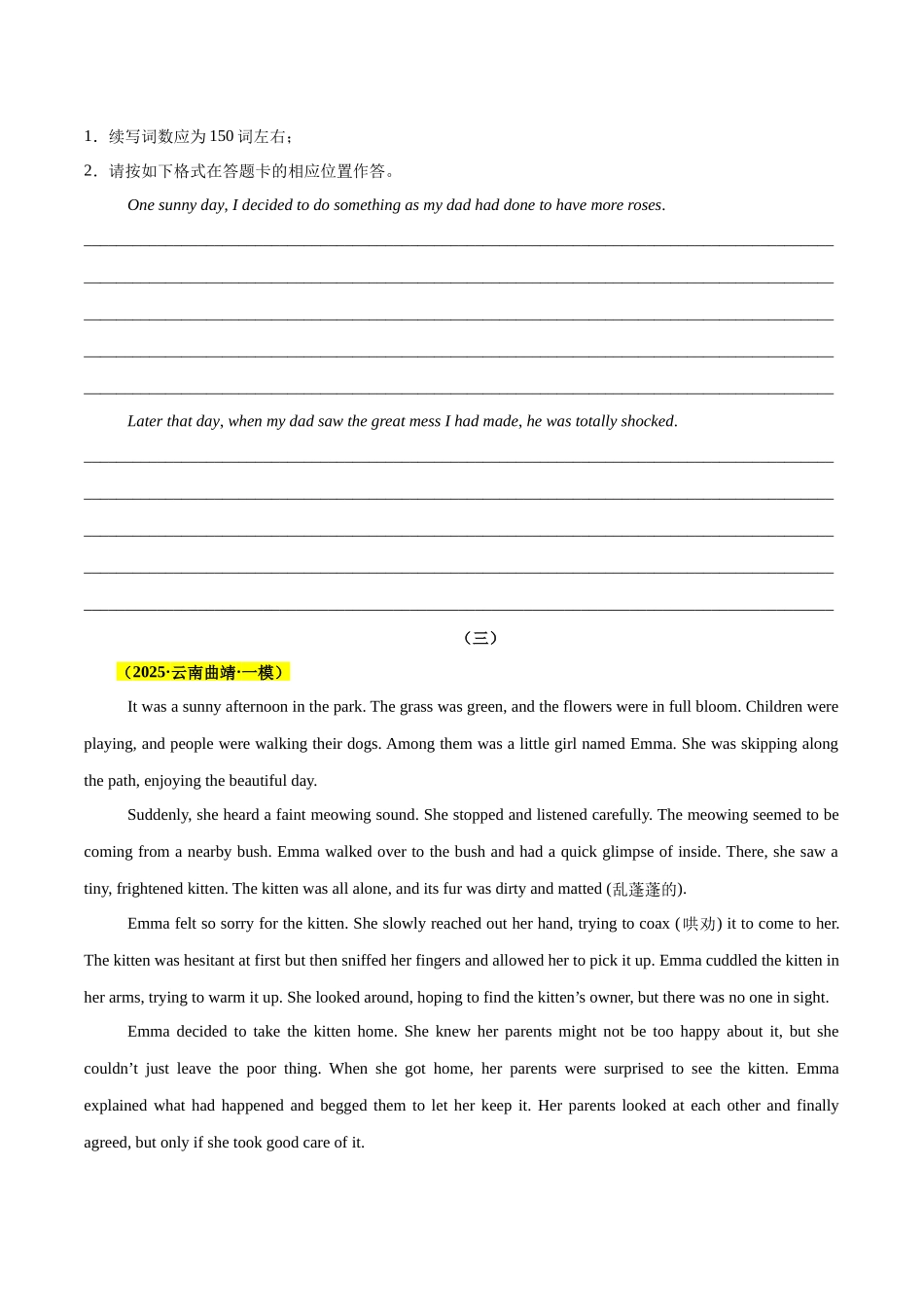 专题05 读后续写（原题版）.docx_第3页