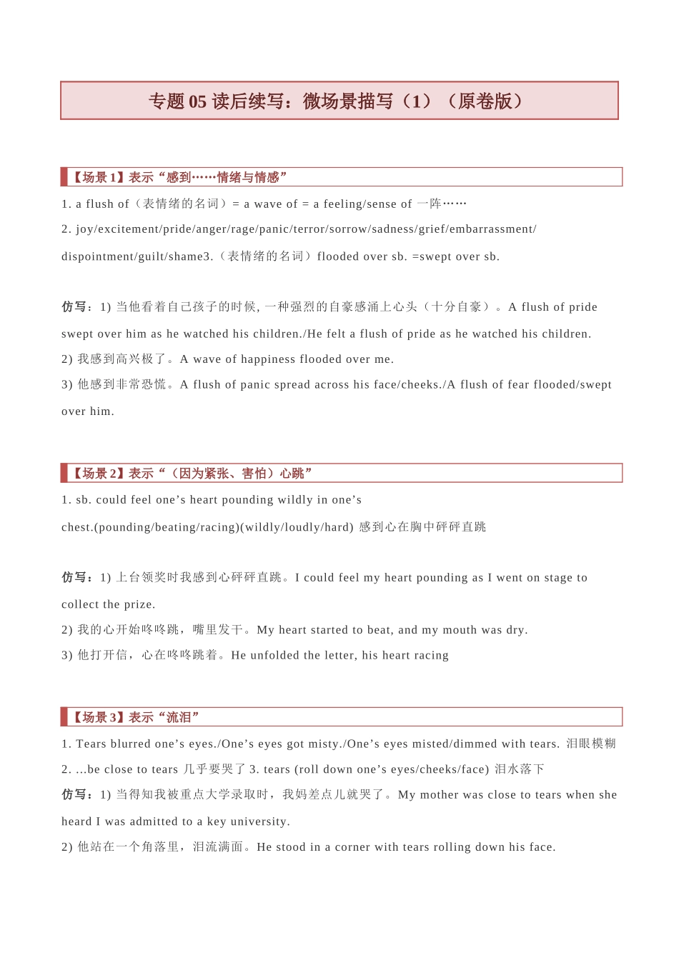 专题05 读后续写：微场景描写（1）（原卷版） .docx_第1页