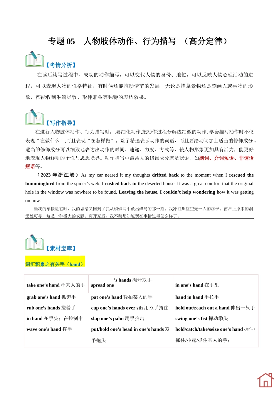 专题05 读后续写人物肢体动作、行为举止描写（高分定律+）（解析版）.docx_第1页