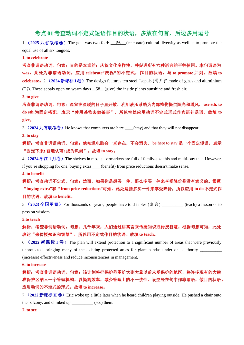 专题05 非谓语动词（全国通用）（教师版）.docx_第2页