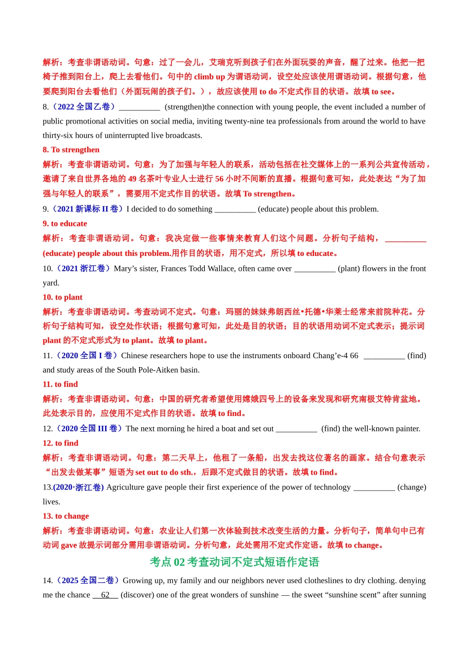 专题05 非谓语动词（全国通用）（教师版）.docx_第3页