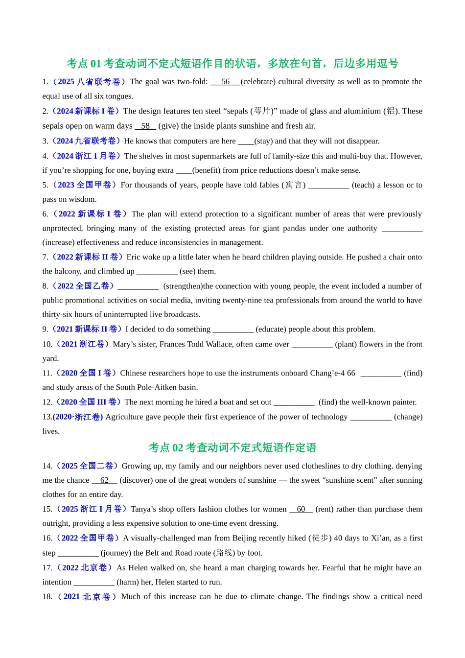 专题05 非谓语动词（全国通用）（学生版）.docx_第2页