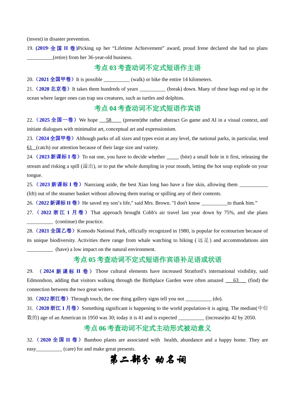 专题05 非谓语动词（全国通用）（学生版）.docx_第3页