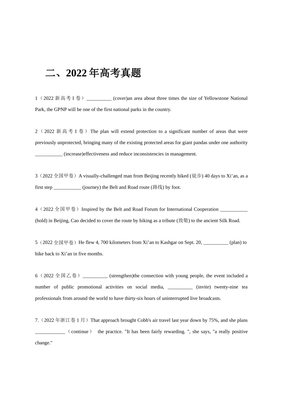 专题05 非谓语动词（学生版）.docx_第3页