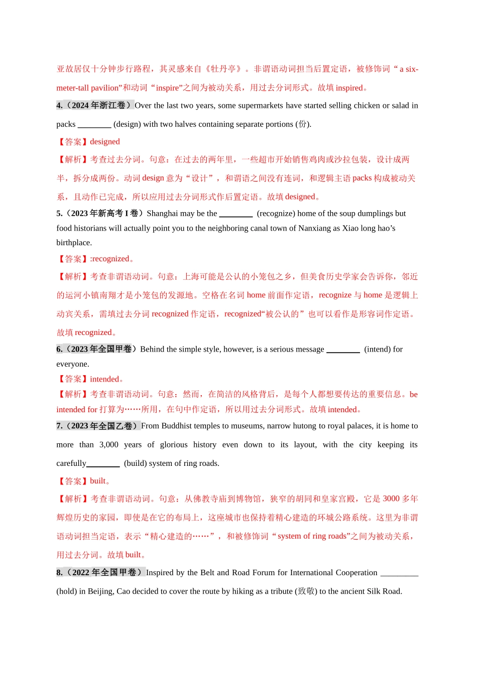 专题05 非谓语动词之过去分词必刷100题（教师版）.docx_第2页