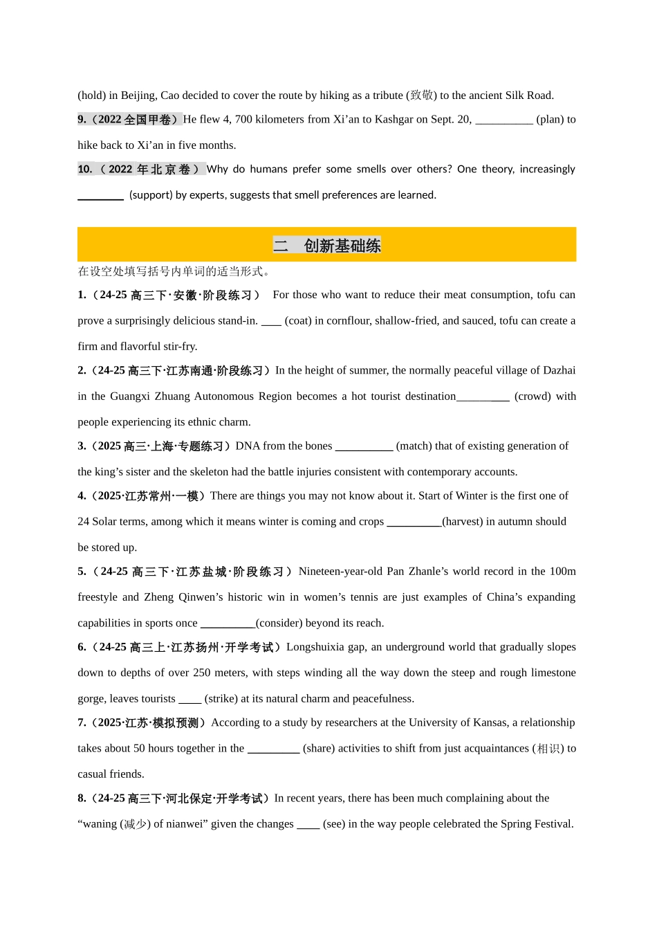 专题05 非谓语动词之过去分词必刷100题（学生版）.docx_第2页