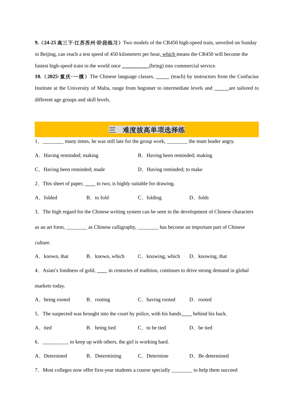 专题05 非谓语动词之过去分词必刷100题（学生版）.docx_第3页