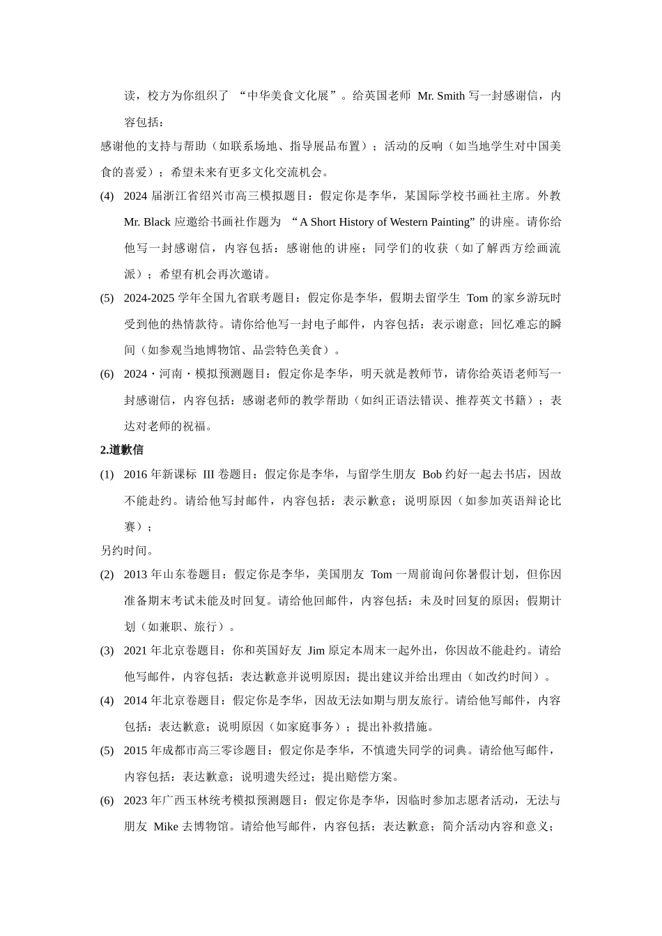 专题05 感谢信&道歉信（全国通用）（教师版）.docx_第2页