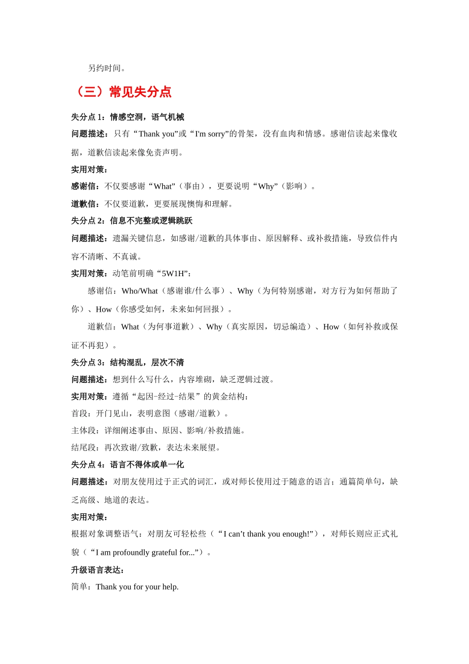 专题05 感谢信&道歉信（全国通用）（教师版）.docx_第3页