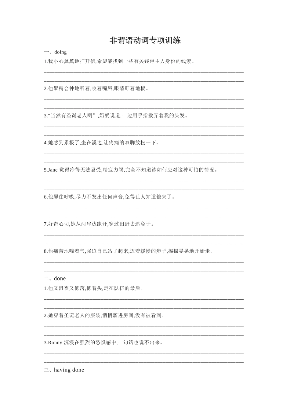 专题05 高级句式升级（非谓语动词专项训练）-高考英语书面表达升级高级句式.docx_第1页