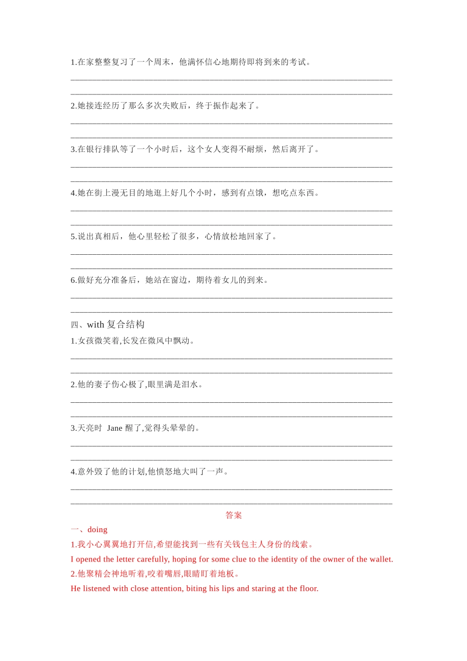 专题05 高级句式升级（非谓语动词专项训练）-高考英语书面表达升级高级句式.docx_第2页