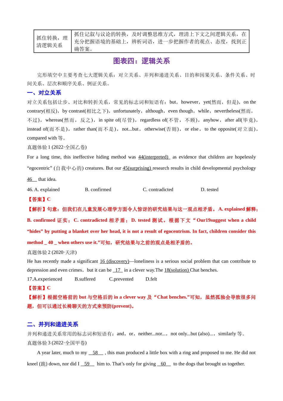 专题05 高考完形填空夹叙夹议押题20篇—思维导图+实用技巧+高考押题(新高考卷专用)- 解析版.docx_第3页