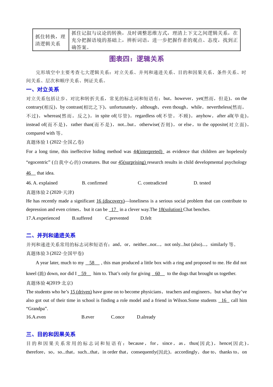 专题05 高考完形填空夹叙夹议押题20篇—思维导图+实用技巧+高考押题(新高考卷专用)- 原卷版.docx_第3页
