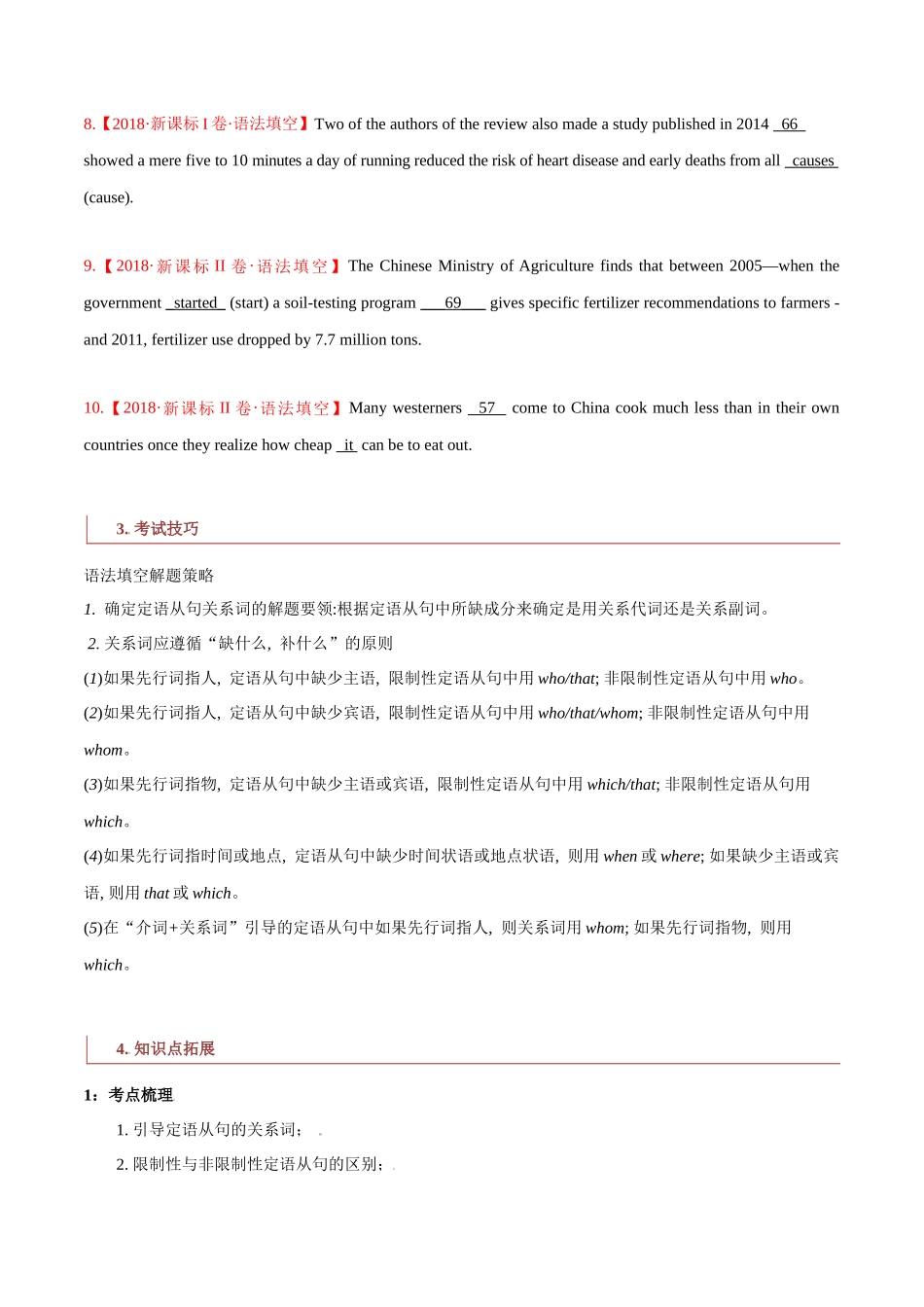 专题05 高频语法之定语从句、名词性从句与语法填空  （原卷版）.docx_第3页