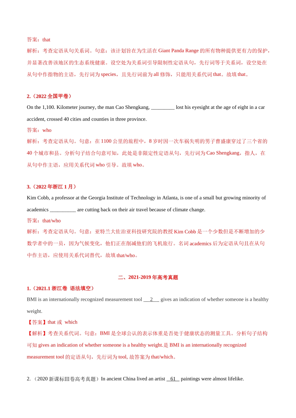 专题05 高频语法之定语从句、名词性从句与语法填空 （解析版）.docx_第2页