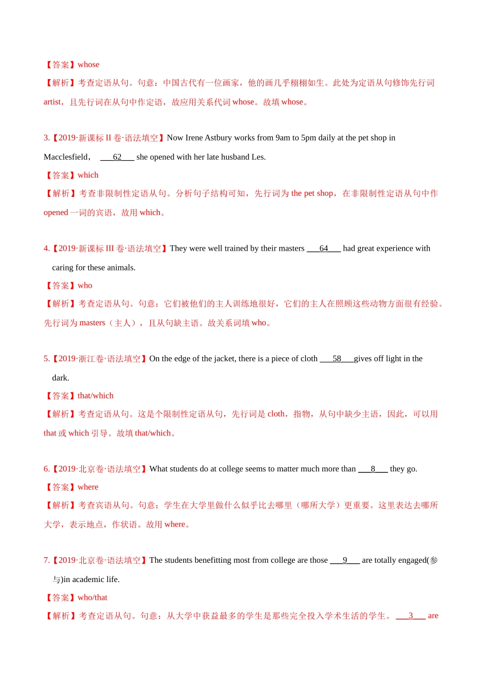 专题05 高频语法之定语从句、名词性从句与语法填空 （解析版）.docx_第3页