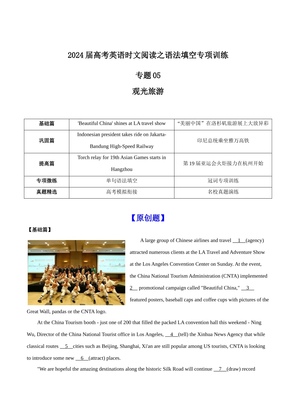 专题05 观光旅游-高考英语时文阅读之语法填空专项训练（解析版）.docx_第1页