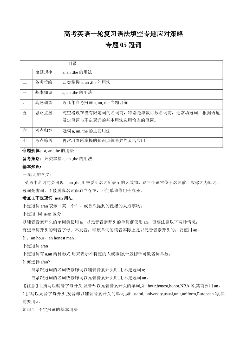 专题05 冠词  (解析版）.docx_第1页