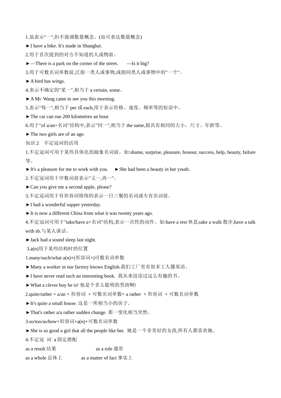 专题05 冠词  (解析版）.docx_第2页