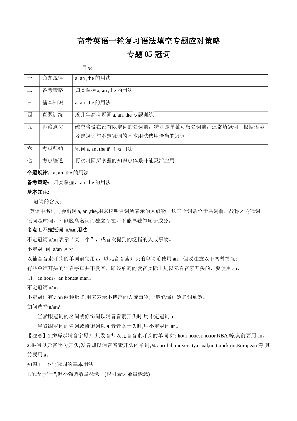 专题05 冠词  (原卷版）.docx_第1页