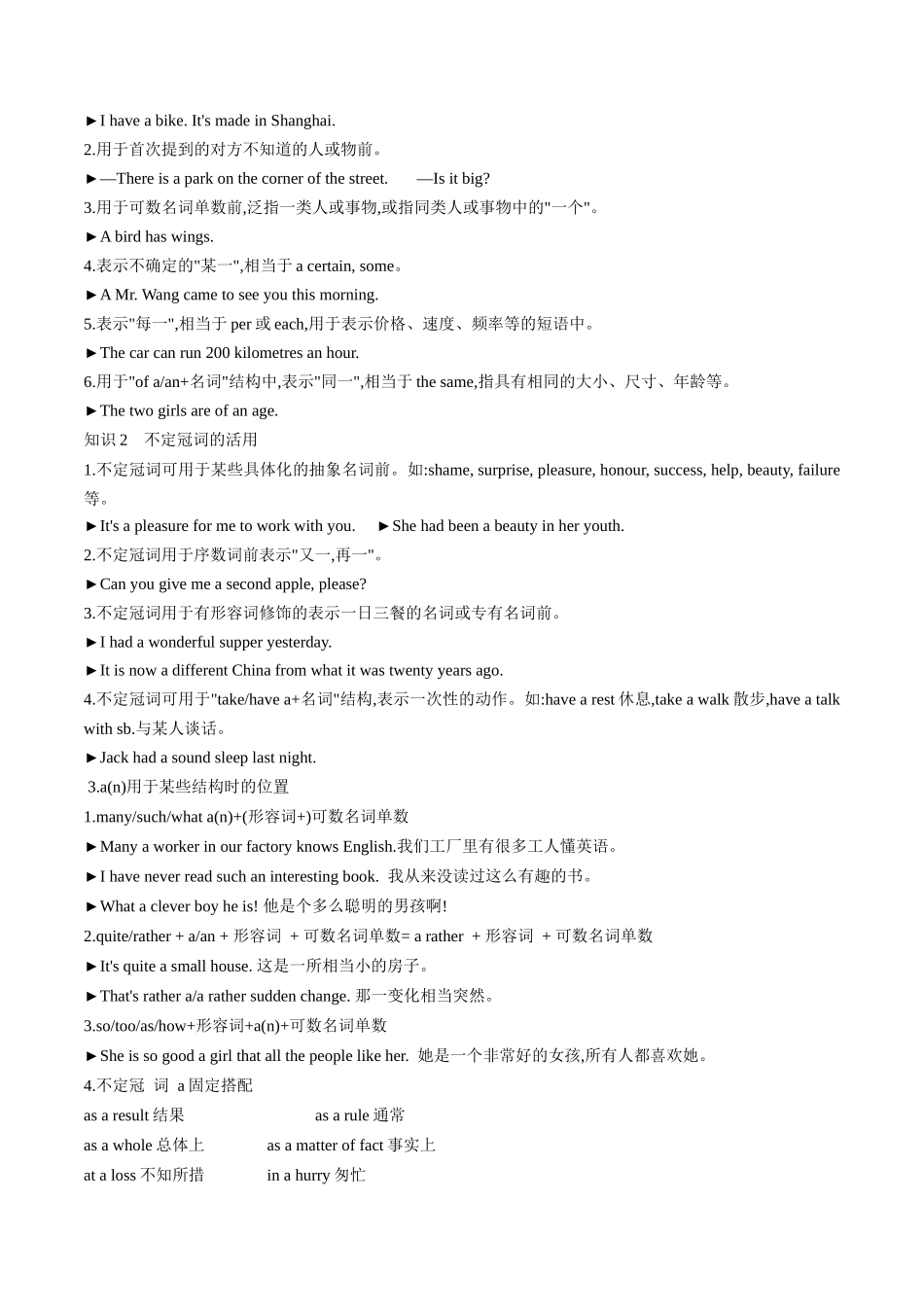 专题05 冠词  (原卷版）.docx_第2页