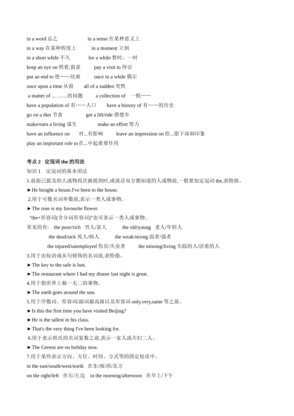 专题05 冠词  (原卷版）.docx_第3页