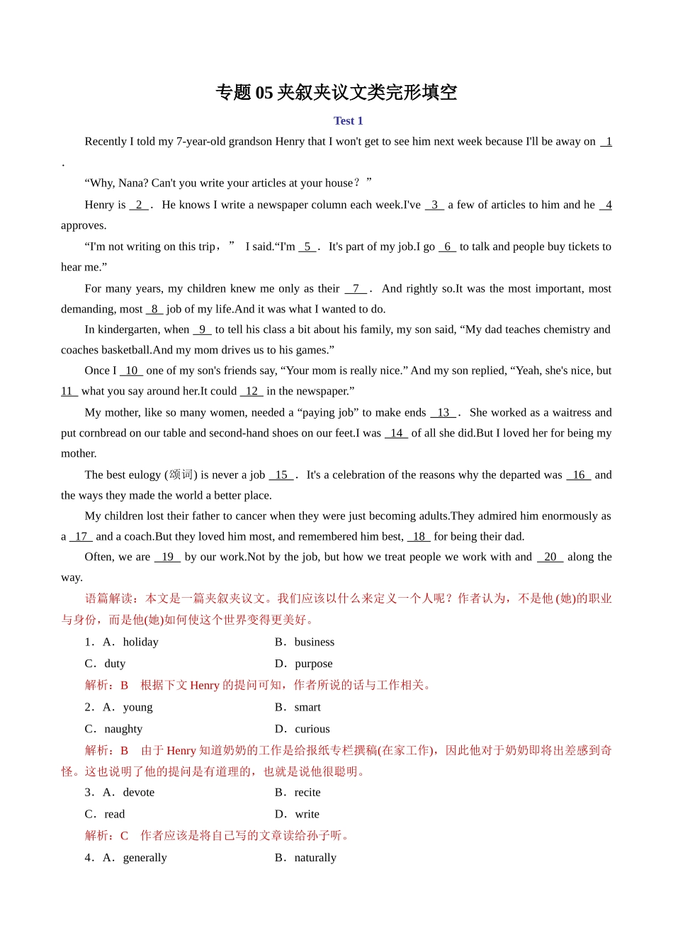 专题05 夹叙夹议文类完形填空-讲练测解析版.docx_第1页