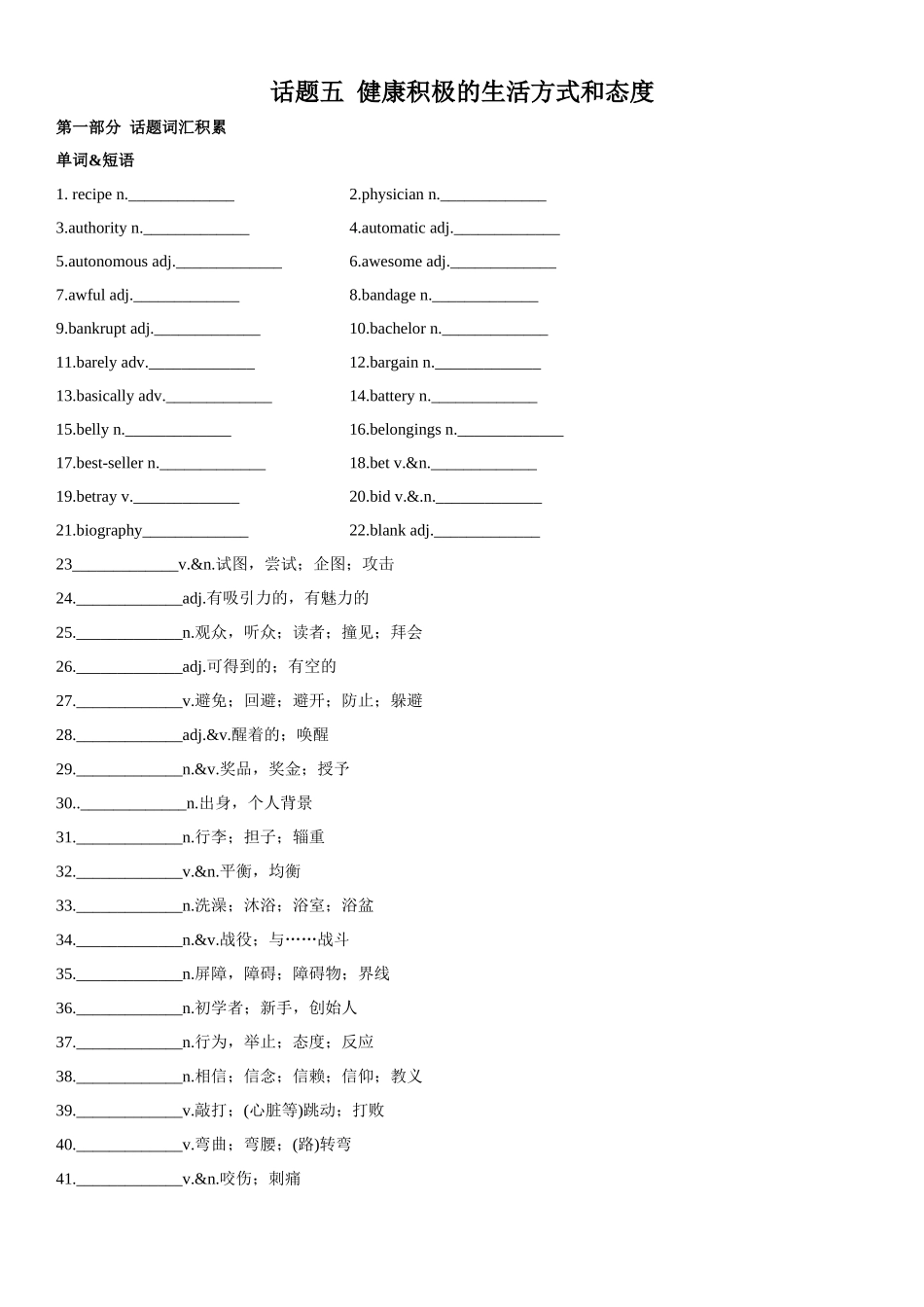 专题05 健康积极的生活方式和态度.docx_第1页