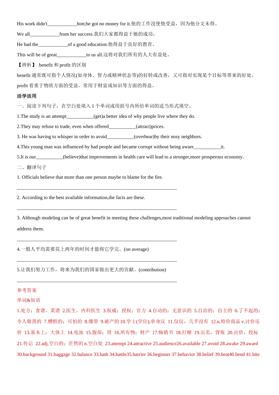 专题05 健康积极的生活方式和态度.docx_第3页
