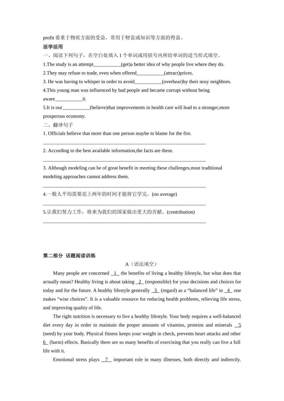 专题05 健康积极的生活方式和态度-2024年高考英语一轮复习主题词汇&阅读一遍过.docx_第3页