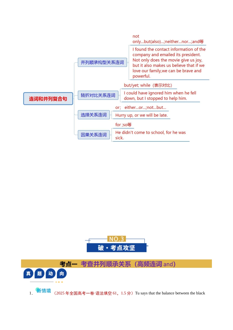 专题05 连词和并列复合句（复习讲义）（全国通用）（教师版）.docx_第3页