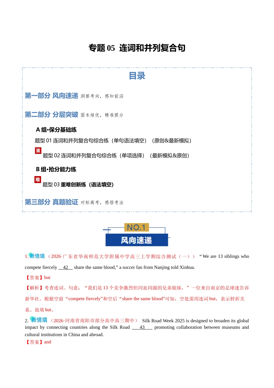 专题05 连词和并列复合句（专题专练）（全国通用）（教师版）.docx_第1页