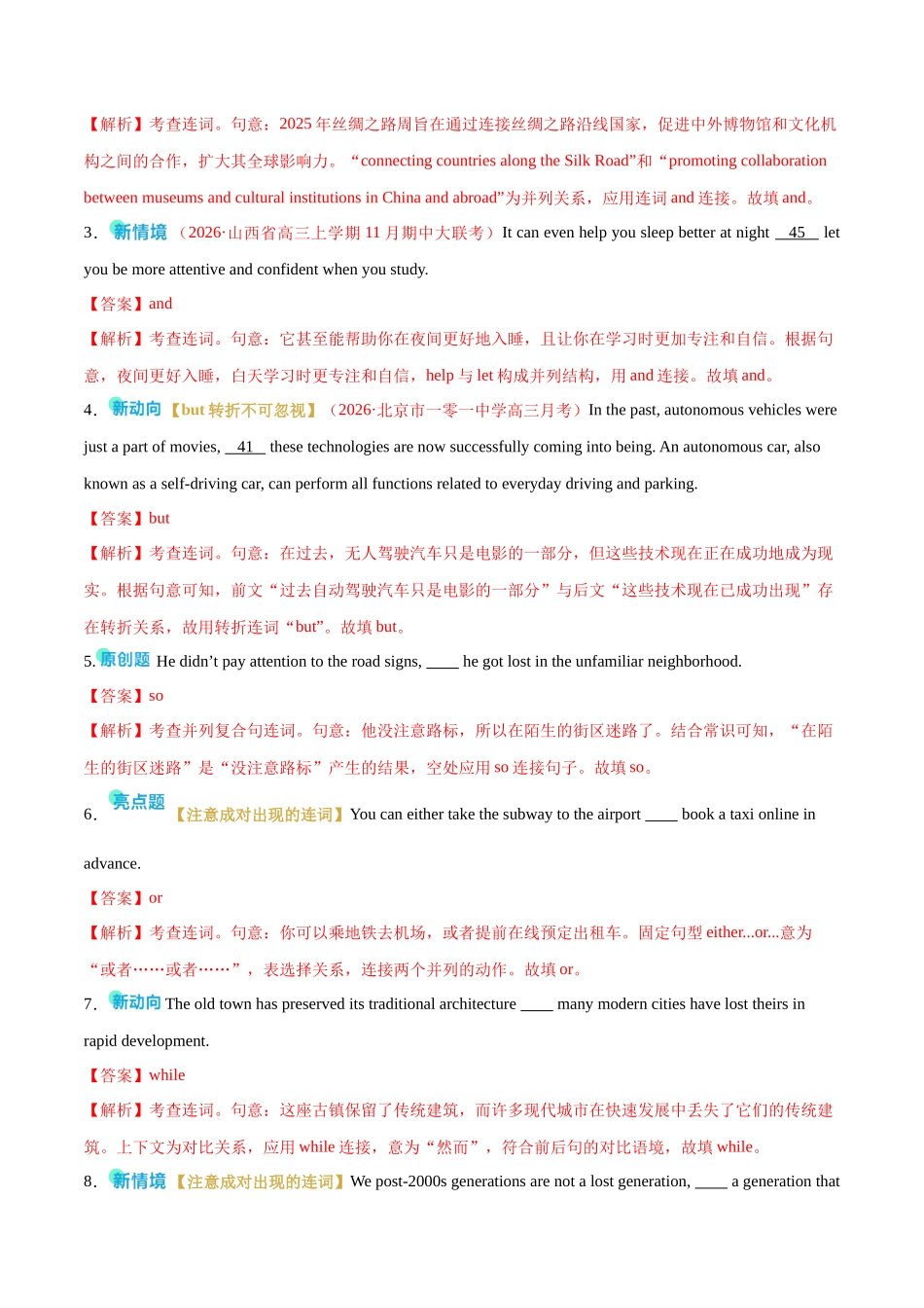 专题05 连词和并列复合句（专题专练）（全国通用）（教师版）.docx_第2页