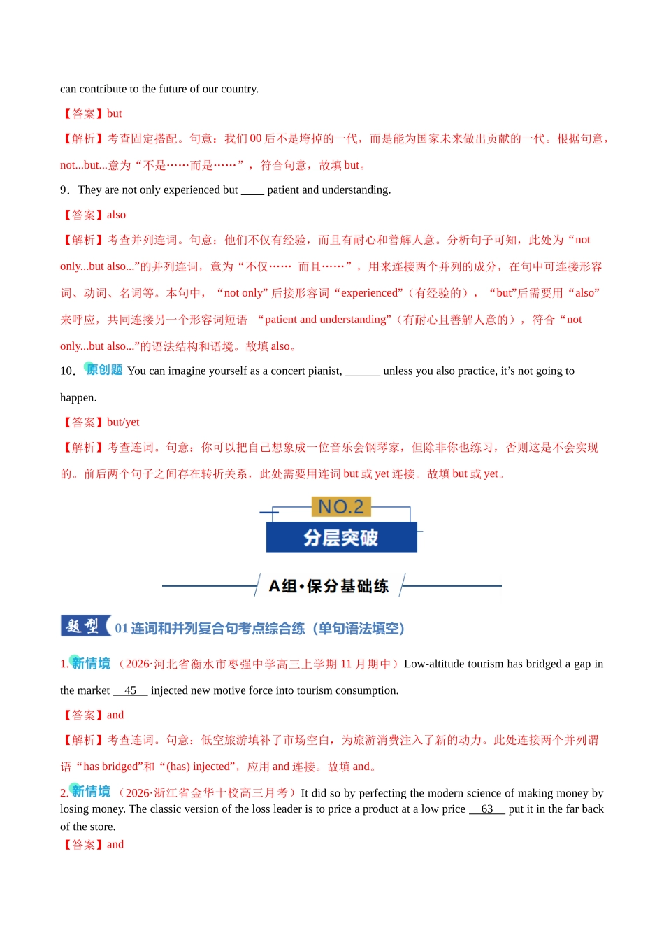 专题05 连词和并列复合句（专题专练）（全国通用）（教师版）.docx_第3页