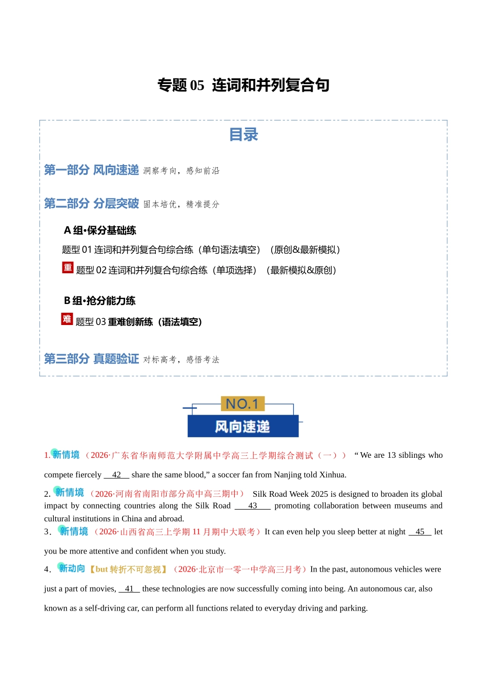 专题05 连词和并列复合句（专题专练）（全国通用）（学生版）.docx_第1页