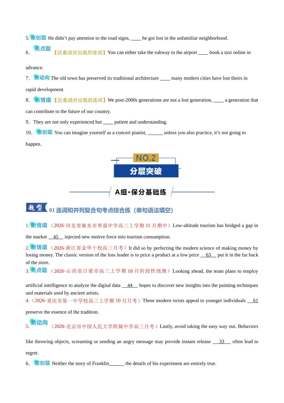 专题05 连词和并列复合句（专题专练）（全国通用）（学生版）.docx_第2页