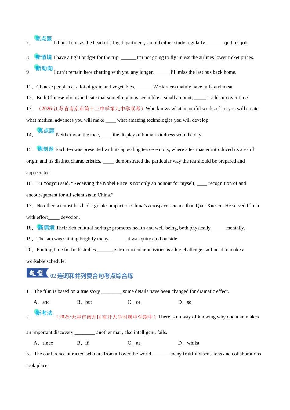 专题05 连词和并列复合句（专题专练）（全国通用）（学生版）.docx_第3页