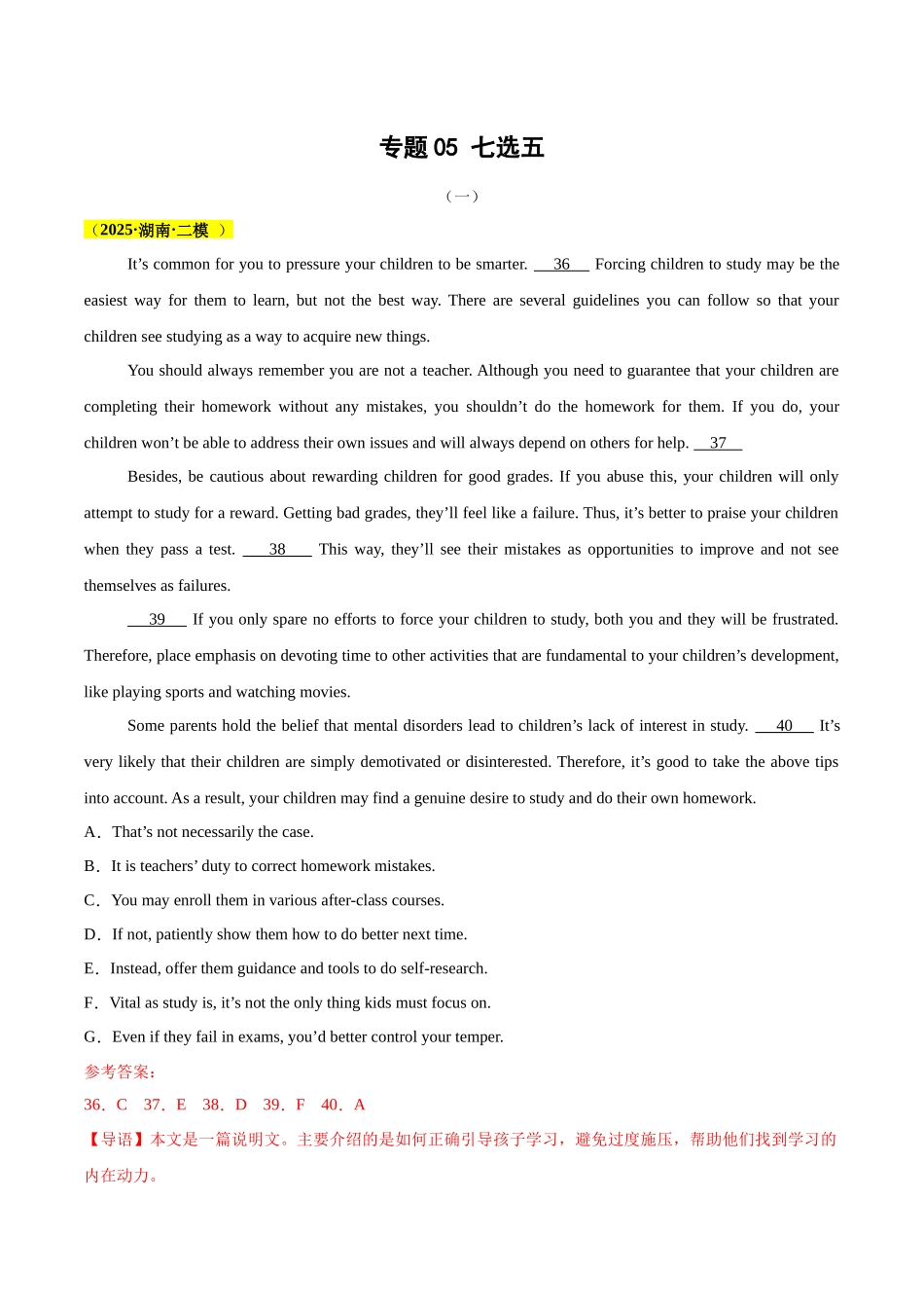 专题05 七选五（教师版）.docx_第1页