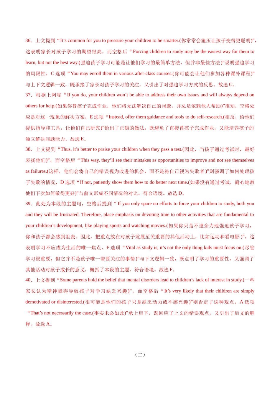 专题05 七选五（教师版）.docx_第2页