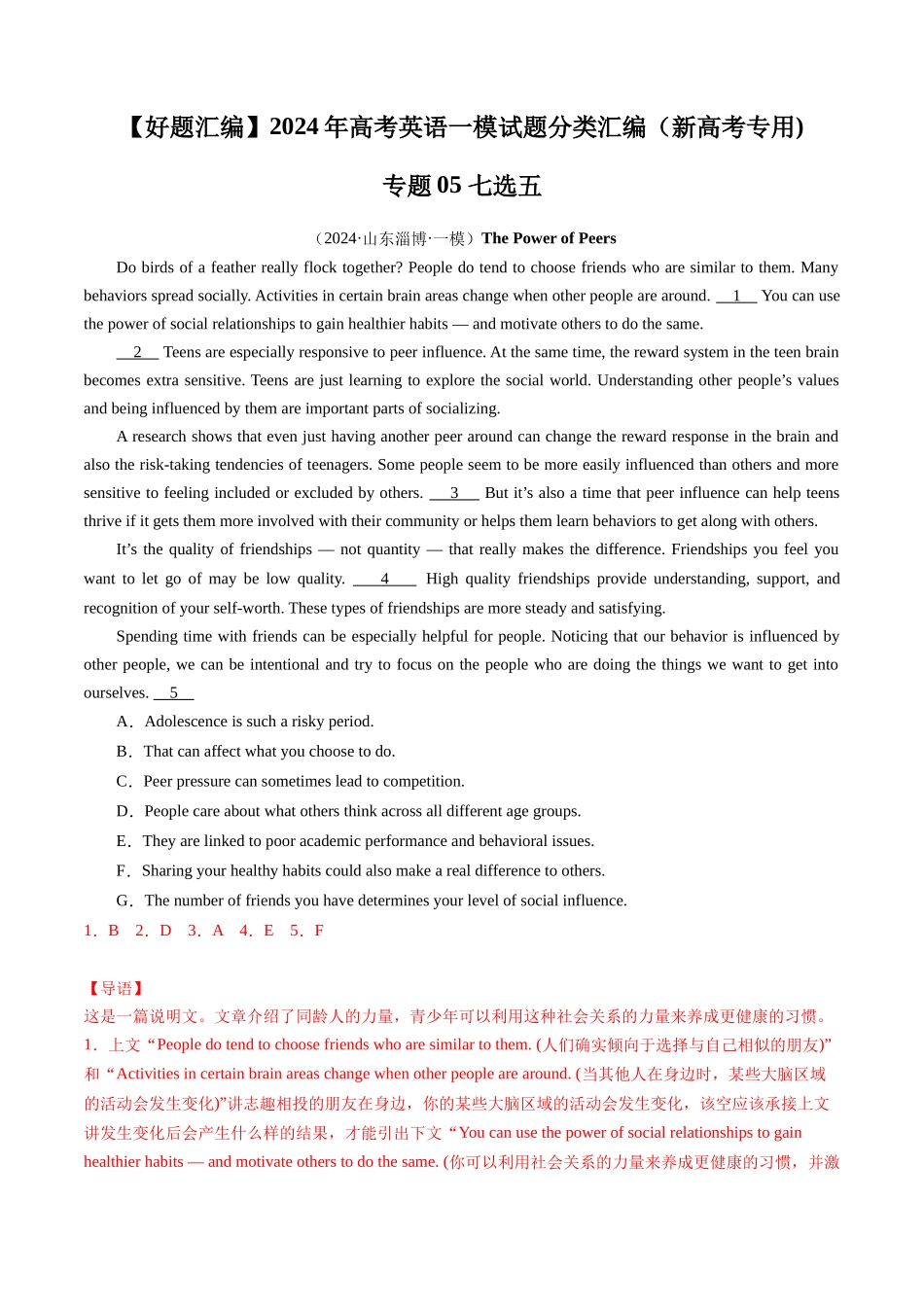 专题05 七选五（新高考专用）（解析版）.docx_第1页