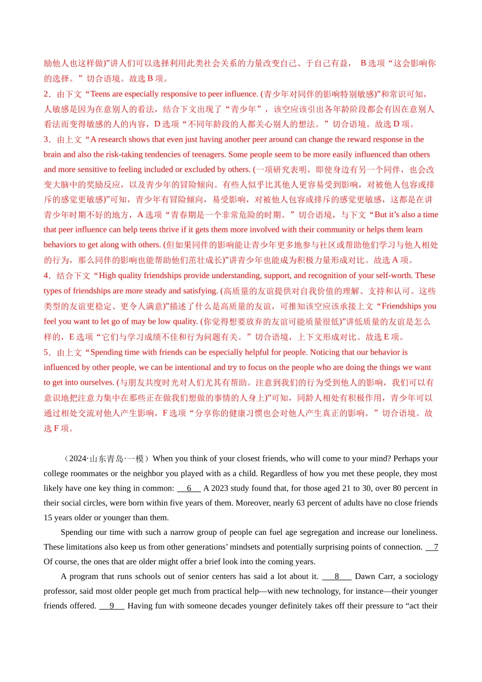 专题05 七选五（新高考专用）（解析版）.docx_第2页