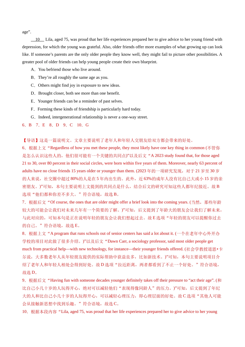 专题05 七选五（新高考专用）（解析版）.docx_第3页