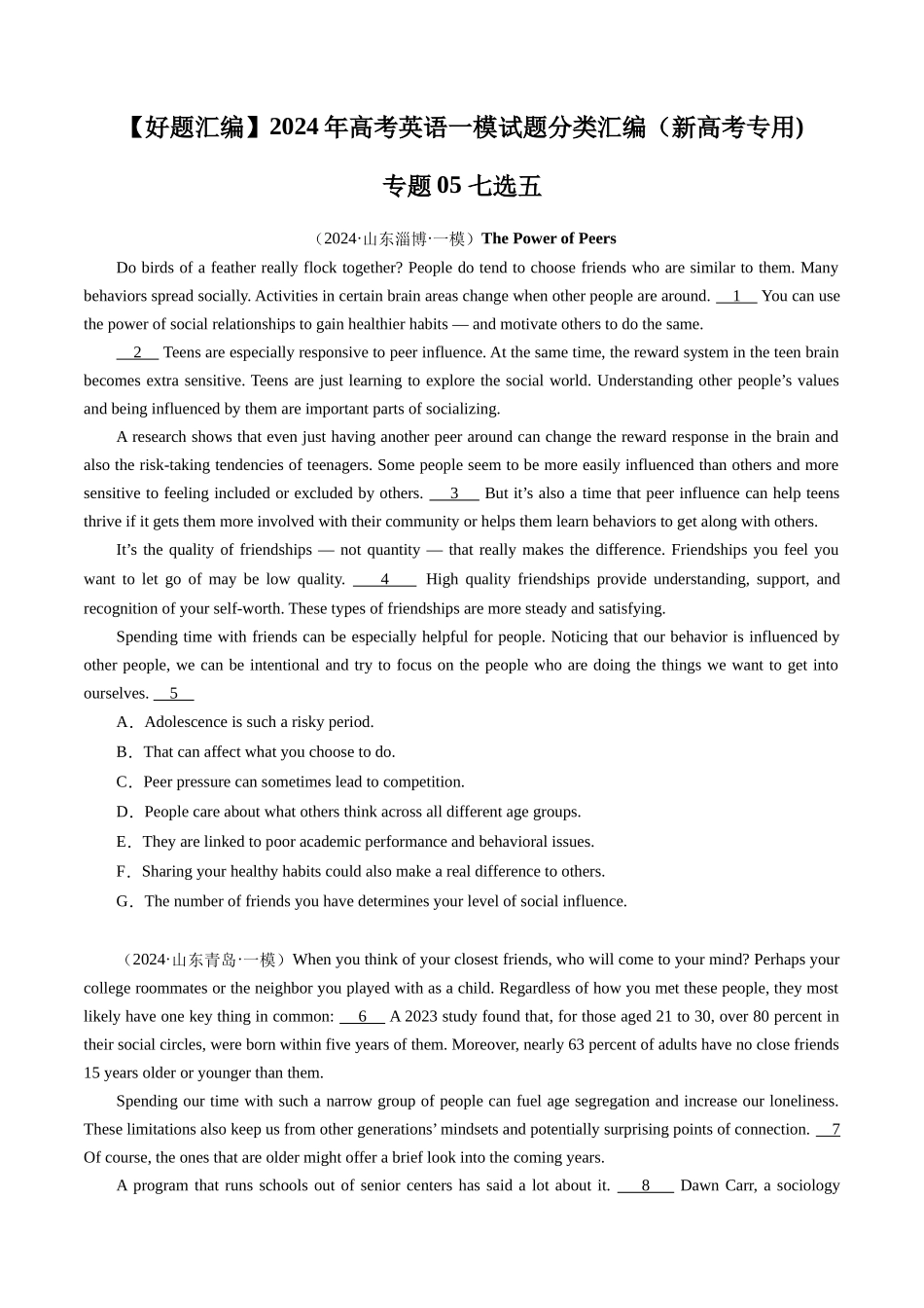 专题05 七选五（新高考专用）（原卷版）.docx_第1页