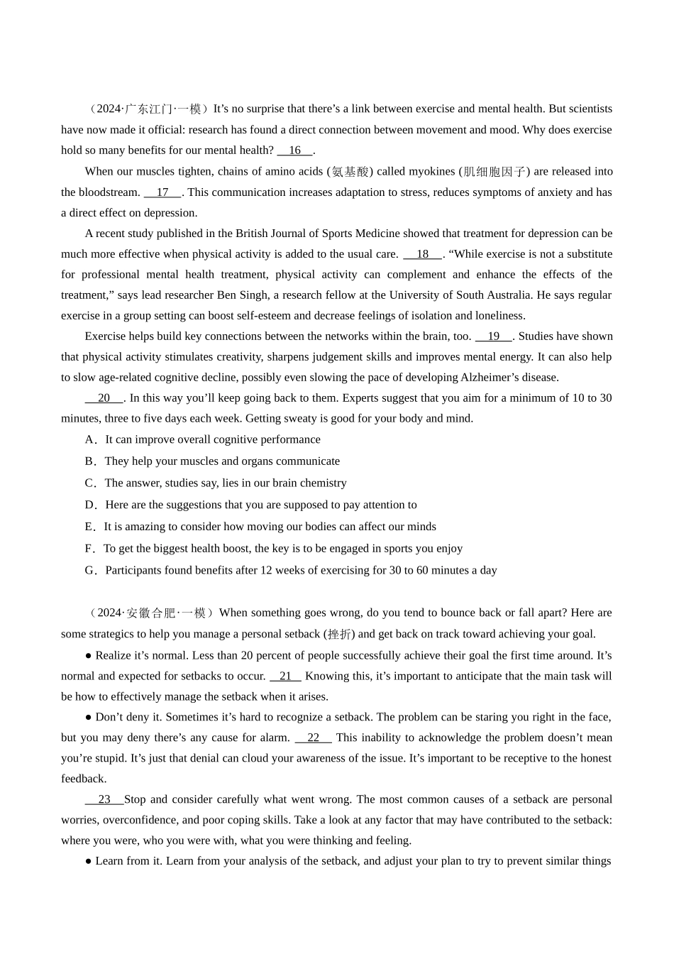 专题05 七选五（新高考专用）（原卷版）.docx_第3页