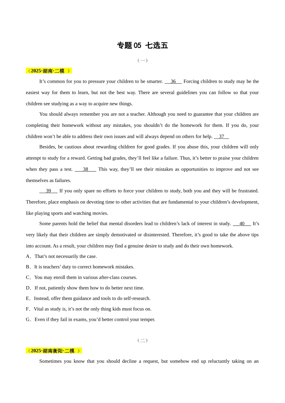 专题05 七选五（学生版）.docx_第1页