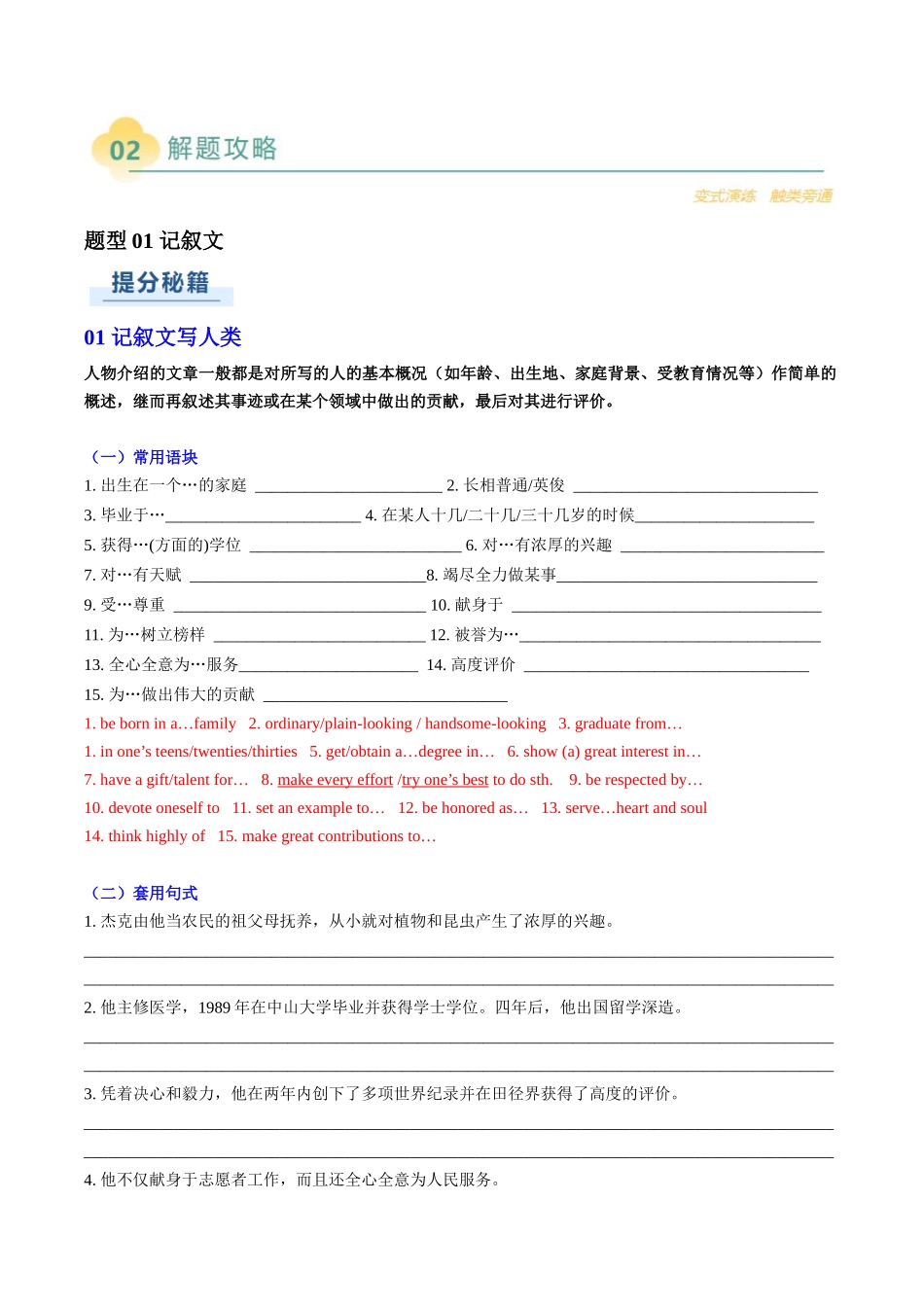专题05 其它文体类型写作（教师版）.docx_第2页