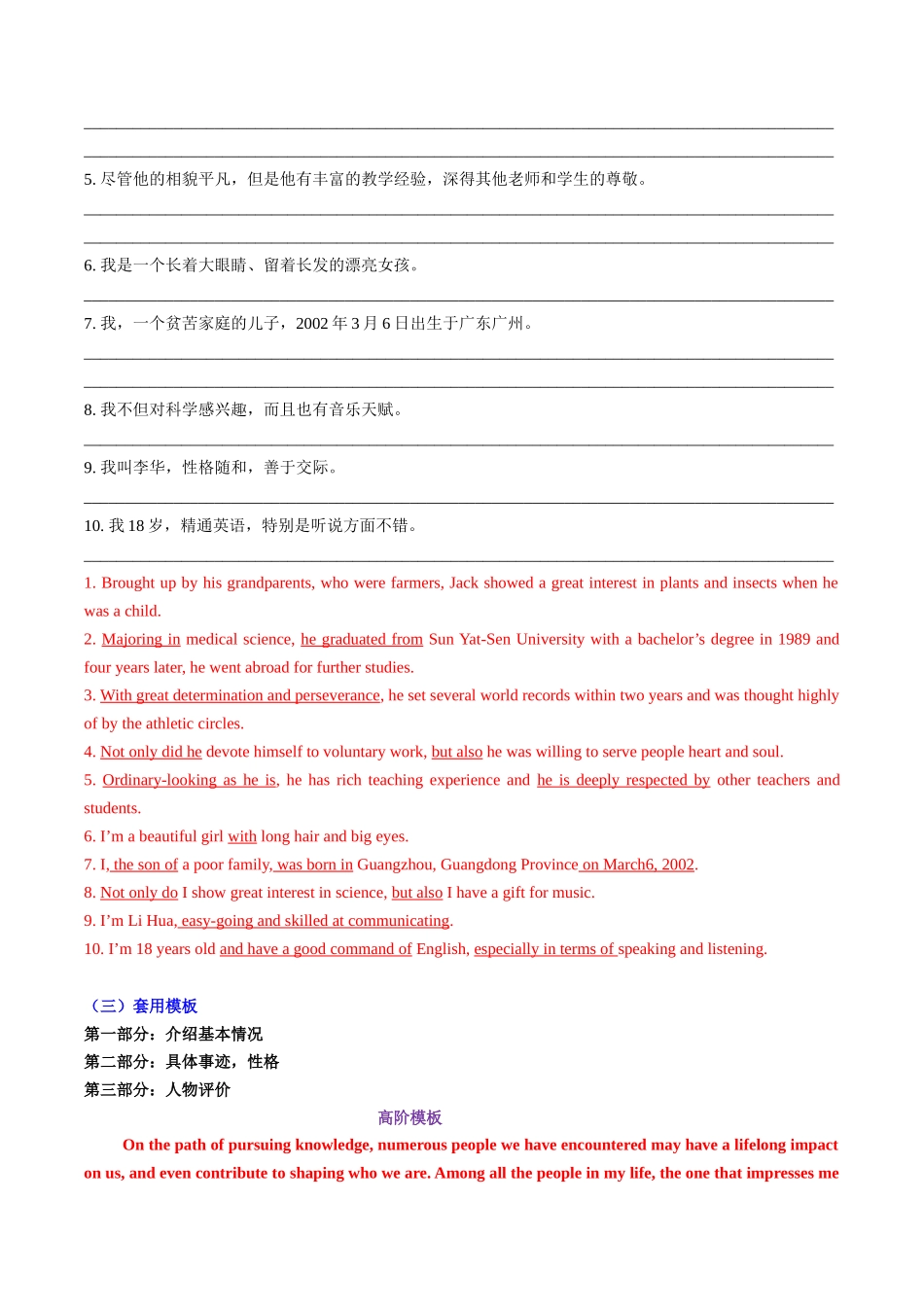 专题05 其它文体类型写作（教师版）.docx_第3页